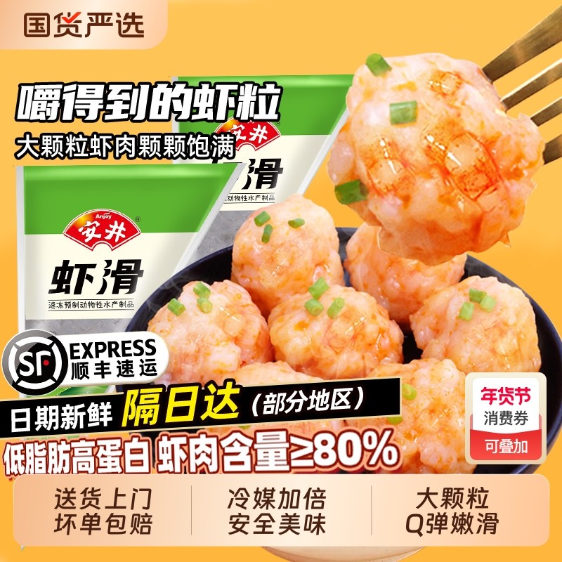 安井虾滑锁鲜装150克/袋新鲜虾仁虾丸球冷冻火锅食材关东煮麻辣烫,水产肉类/新鲜蔬果/熟食,虾类制品,淘宝优惠券,粉丝福利购,淘宝优惠卷