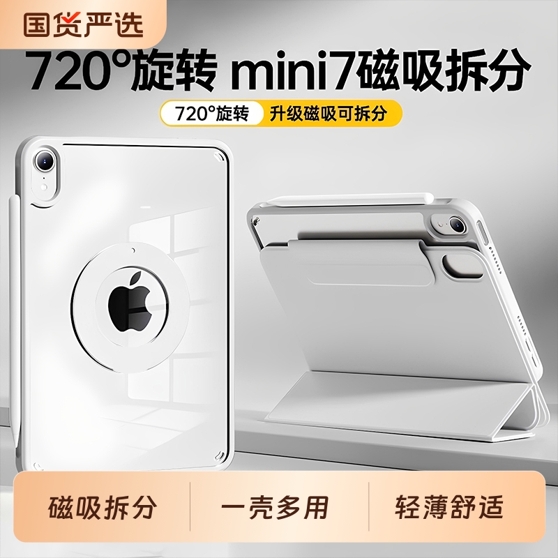 y折磁吸拆分iPad保护套亚克力壳