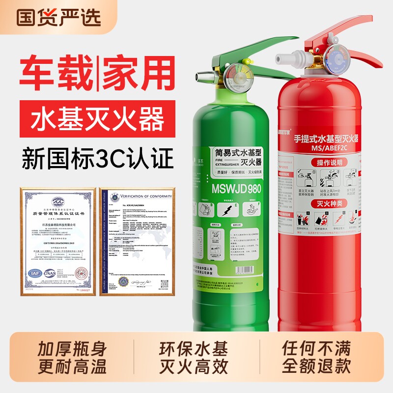 水基灭火器车载家用商铺小型便携式防爆年检消防器材新国标固定