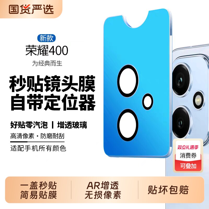 适用荣耀400Pro镜头膜荣耀400手机摄像头honor华为保护膜后置钢化膜相机配件新款全包盖四百后贴膜全覆盖新品