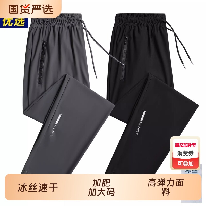 严选高弹薄款冰丝速干裤子男士休闲夏季宽松大码束脚薄运动裤黑色