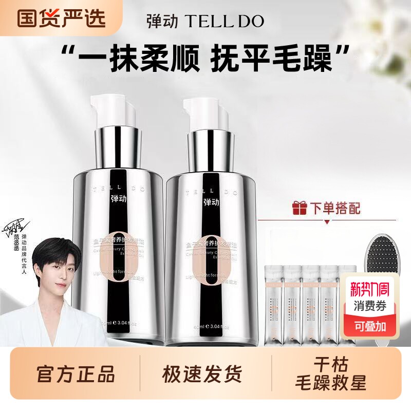 弹动鱼子酱护发精油女防毛躁柔顺头发精油卷发专用持久留香精华油