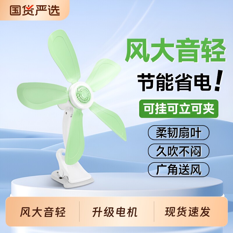 小型风扇夹扇小风扇学生宿舍家用床上迷你夹可夹厨房电风扇落地图片