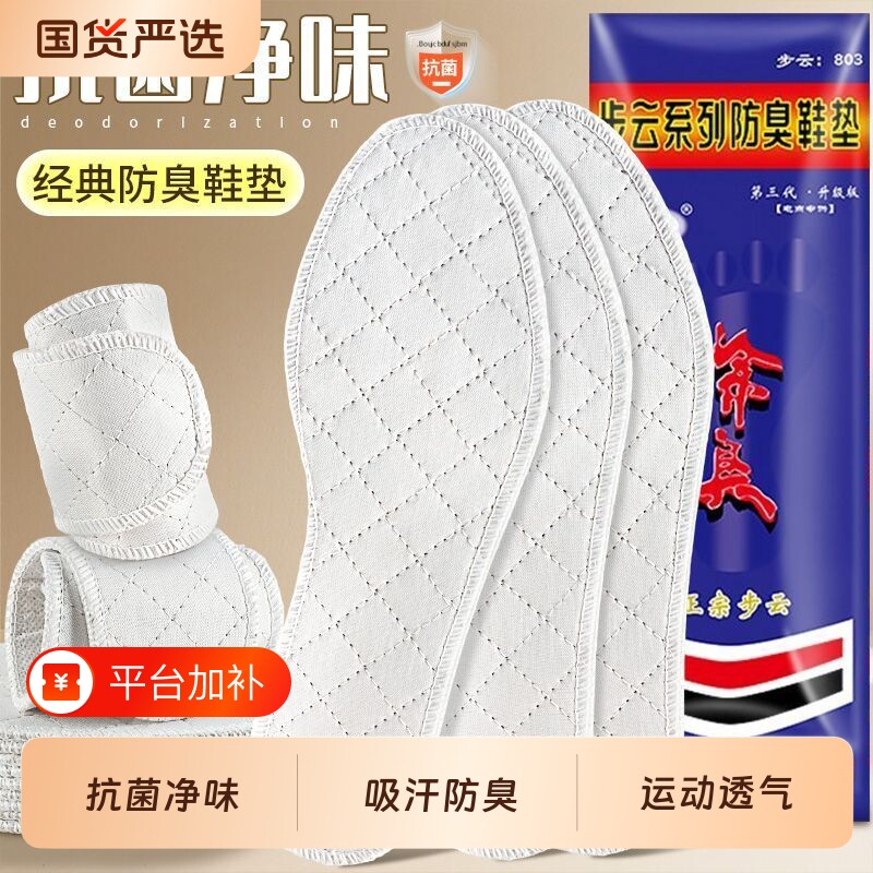经典防臭鞋垫男士吸汗透气药物除臭留香抗菌净味女款运动舒适耐磨