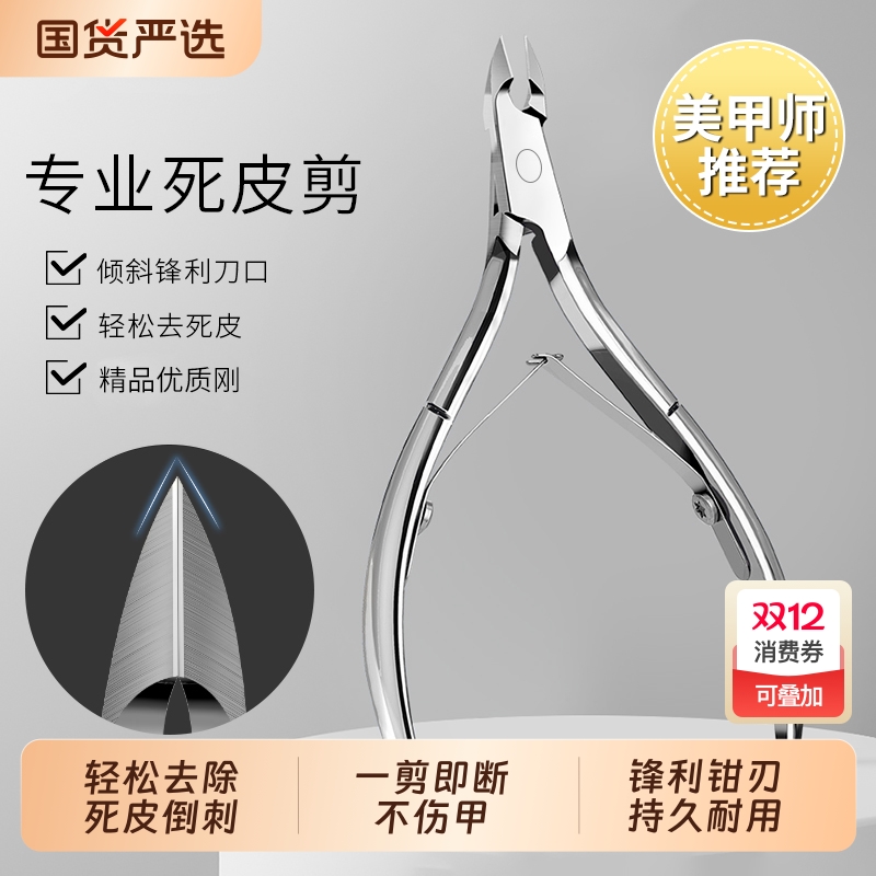 死皮剪美甲店专用死皮钳美甲套装