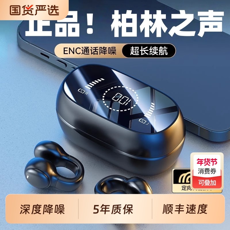 柏林之声蓝牙耳机新款2025骨传导无线跑步运动不入耳夹式新款数显,影音电器,蓝牙耳机,淘宝优惠券,粉丝福利购,淘宝优惠卷