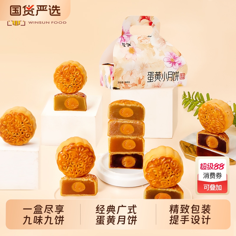 荣诚360g袋装蛋黄小月饼中秋