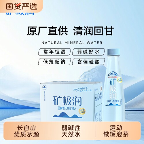 矿极润天然饮用矿泉水330ml*24瓶装整箱批发家庭办公户外场景适用