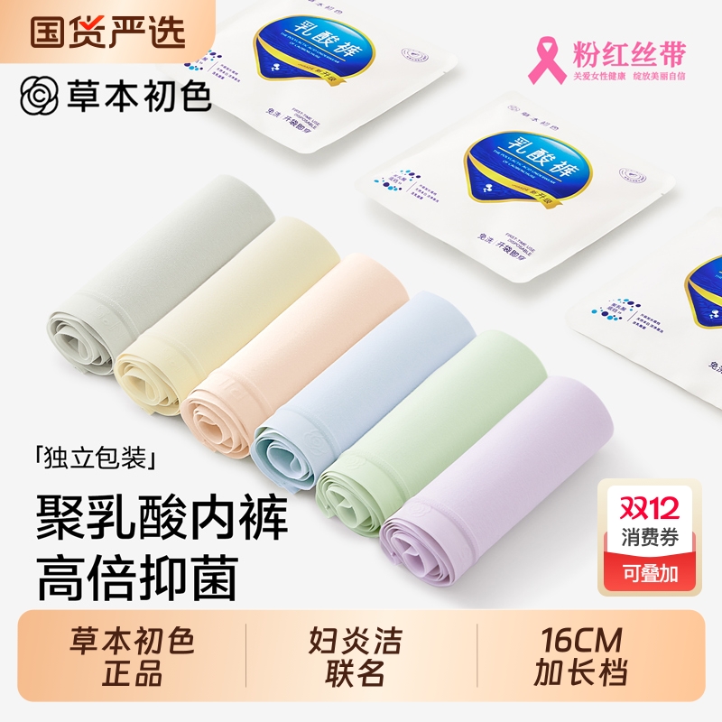 【草本初色】抗菌内裤