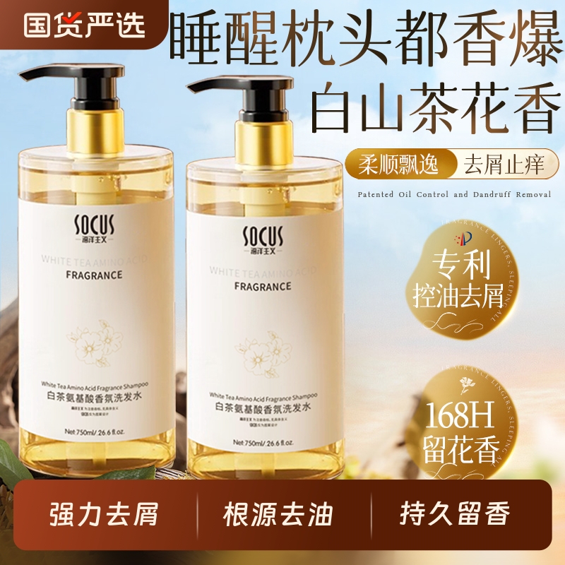 百万热销！白茶控油洗发水第1名
