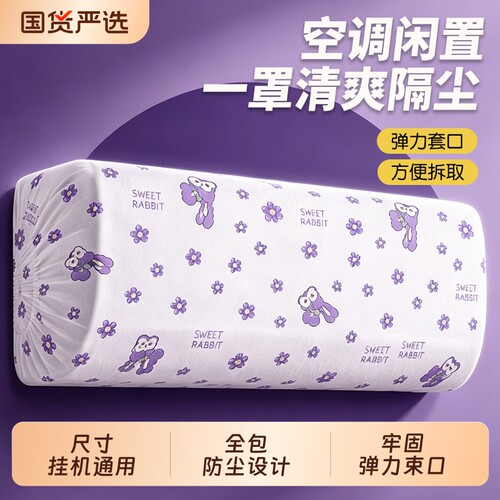 空调防尘罩挂机通用挂式