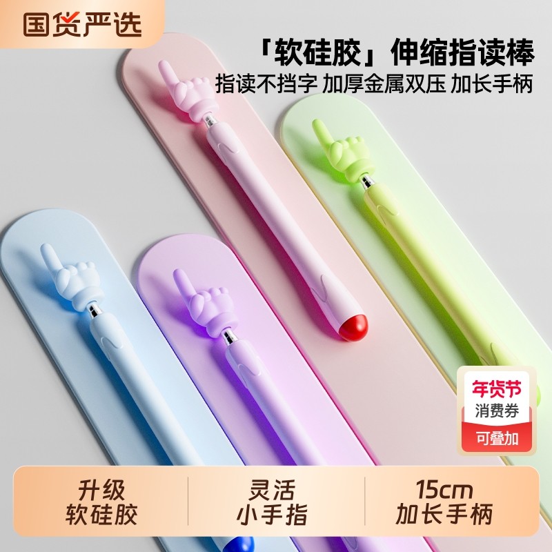 猫太子指读棒手指教棒家用可伸缩教鞭儿童手指棒指挥棒幼儿园教棍早教用教学指教学阅读神器可调节读书指示棒,文具电教/文化用品/商务用品,教鞭/手指棒,淘宝优惠券,粉丝福利购,淘宝优惠卷
