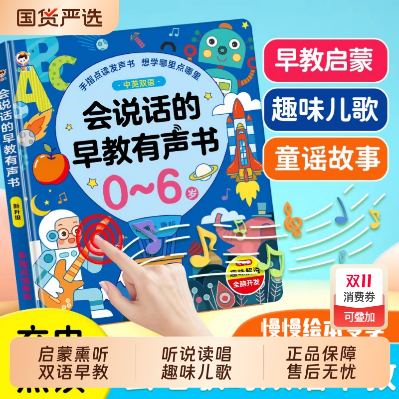 小儒童充电有声书0-8岁点读书