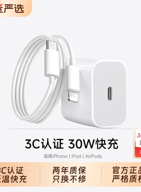 【3C认证】30W快充适用苹果16promax充电器头iPhone15Pro数据线14pPlusPD30W15正13品原20手机ipad充电套装器