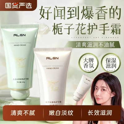 全网热销100w+丨香氛护手霜第1！