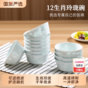 景德镇玲珑瓷碗12生肖碗釉下彩高档饭碗个人专用陶瓷碗乔迁瓷器