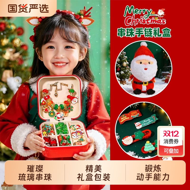 圣诞节儿童手链串珠手工diy材料非玩具女孩子的女童生日礼物女生