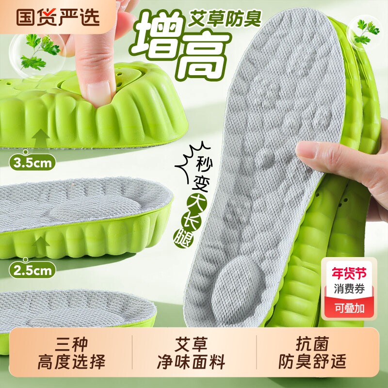 艾草内增高鞋垫男女隐形增高垫全垫久站不累超软底踩屎感气垫减震