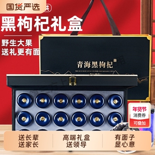黑枸杞礼盒青海野生黑佝杞桑葚高端礼品送长辈过年送礼祥和盛世