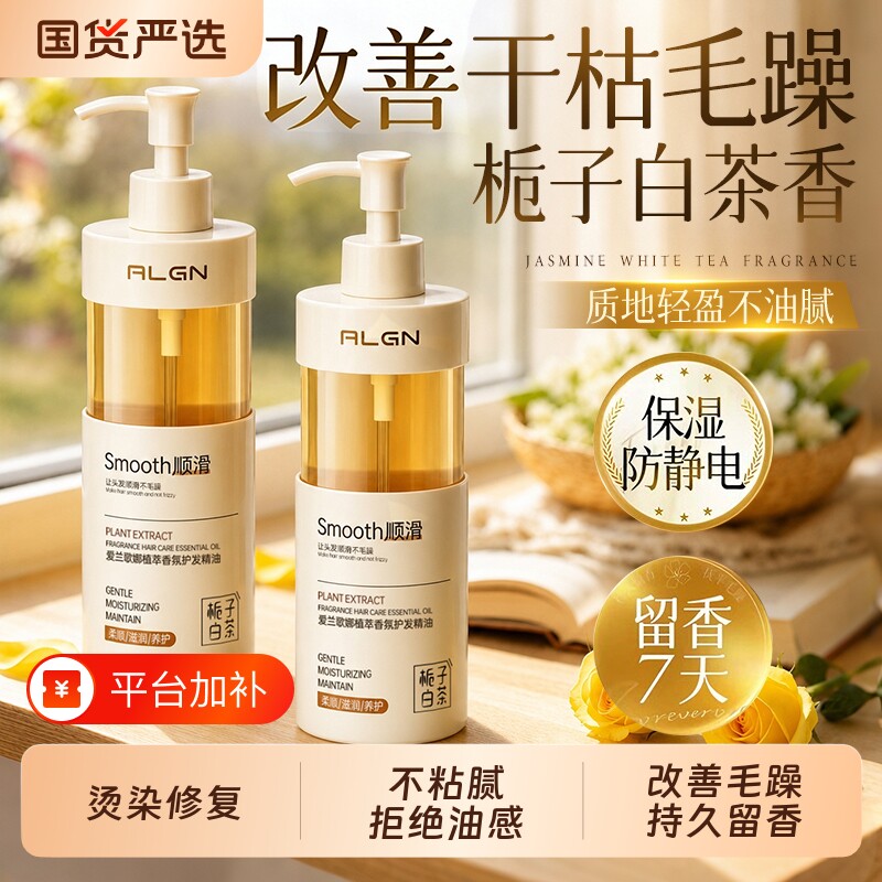 摩洛哥护发精油女防毛躁柔顺持久留香养发复修干枯官方旗舰店正品