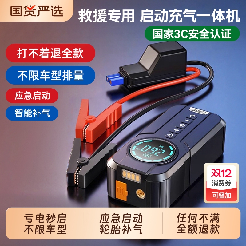 已售出100万+搭电宝搭电宝充气泵