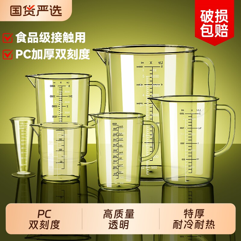 食品级PC带刻度量杯奶茶店专用亚克力耐高温大容量塑料计量筒商用