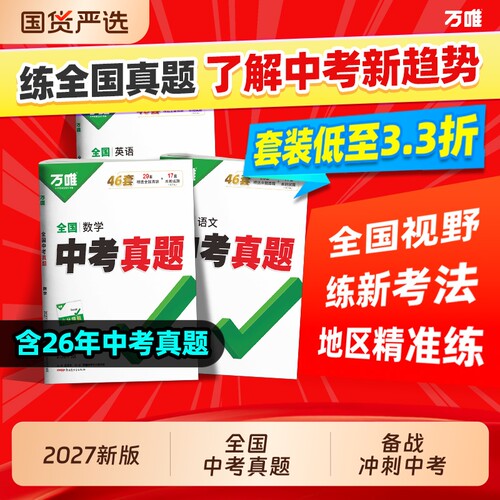 练2025全国真题紧扣命题新方向
