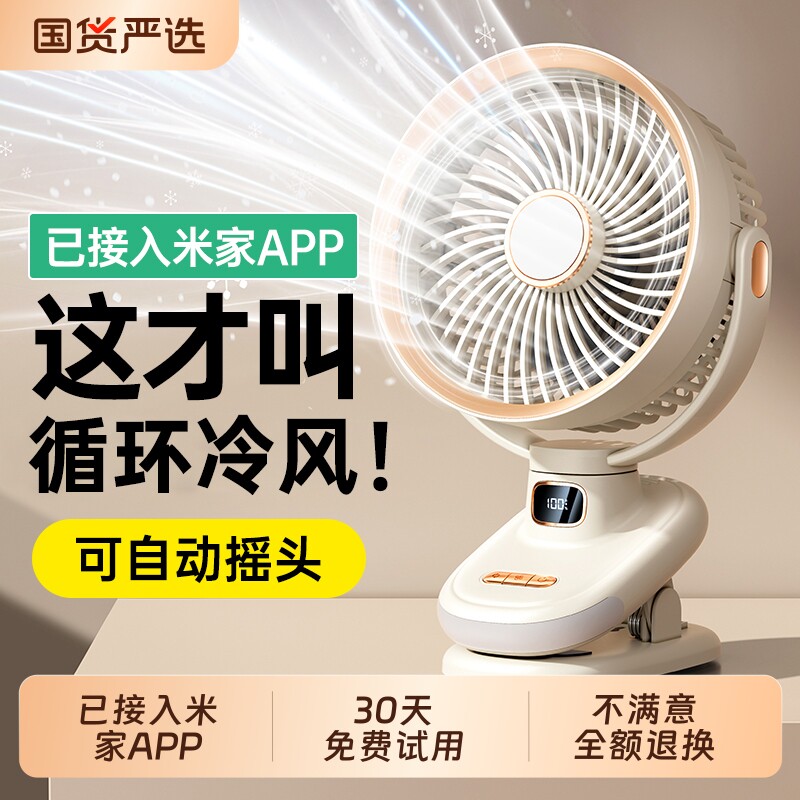 制冷循环】桌面小风扇静音办公室桌上小型家用2025新款夹式usb充电风扇学生宿舍床上超长续航车载婴儿便携