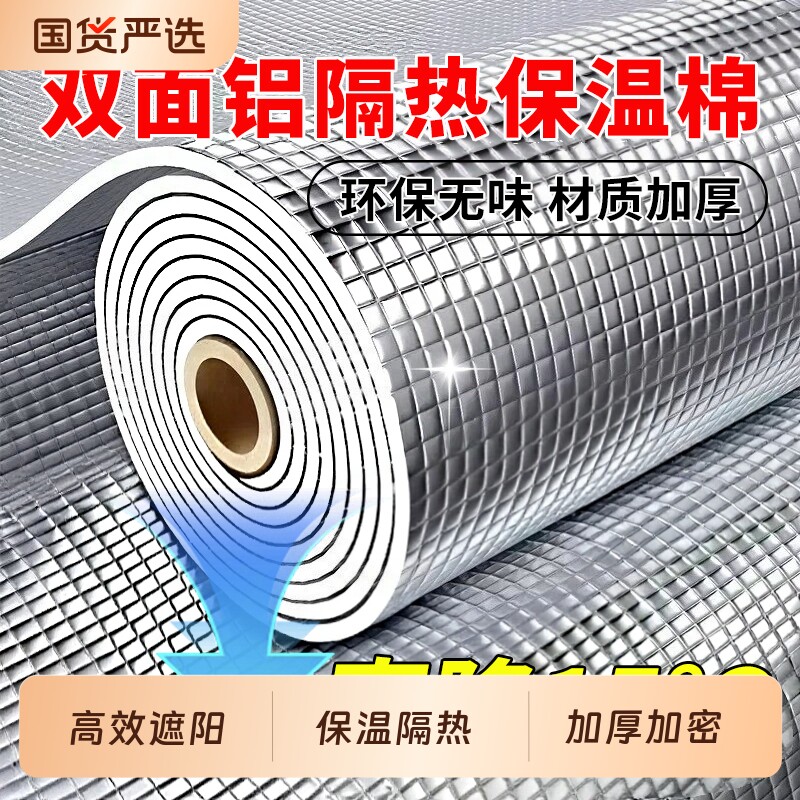保温海棉双面铝膜珍珠棉窗户遮阳帘隔热膜阳光房玻璃防晒膜遮光