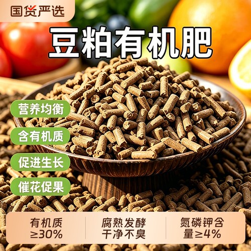 发酵有机肥花卉果树蔬菜通用肥盆栽种菜菌肥颗粒肥养花绿植氮磷钾