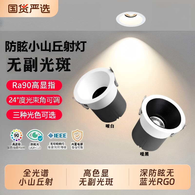 雷士射灯深杯防眩光cob嵌入式家用客厅led小山丘洗墙灯75mm开孔