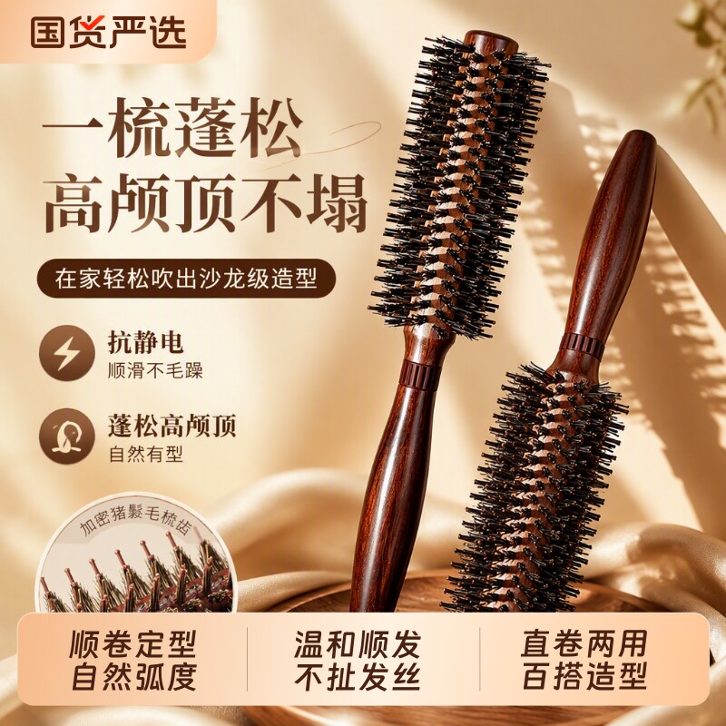 卷发梳子蓬松梳猪鬃毛梳家滚梳专用防静电高颅顶顺发造型刘海神器