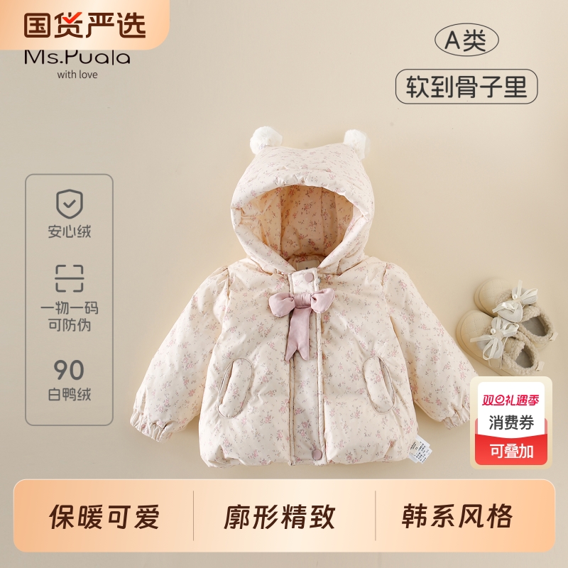 Ms.Puala女童宝宝羽绒服新国标90白鸭绒婴幼儿童韩系秋冬保暖外套