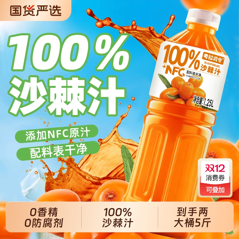 100%沙棘汁1.25L*2大瓶VC