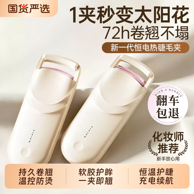 电热睫毛夹电动Eyecurl充电持久卷翘温控防烫便携新手家用睫毛器