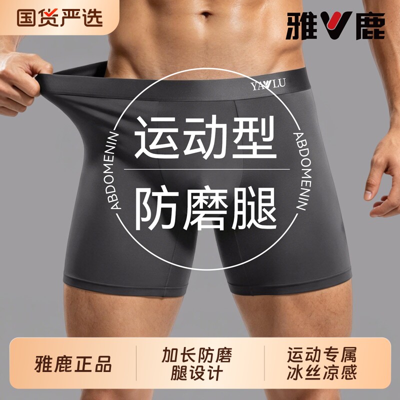 冰丝运动内裤男士加长款防磨腿