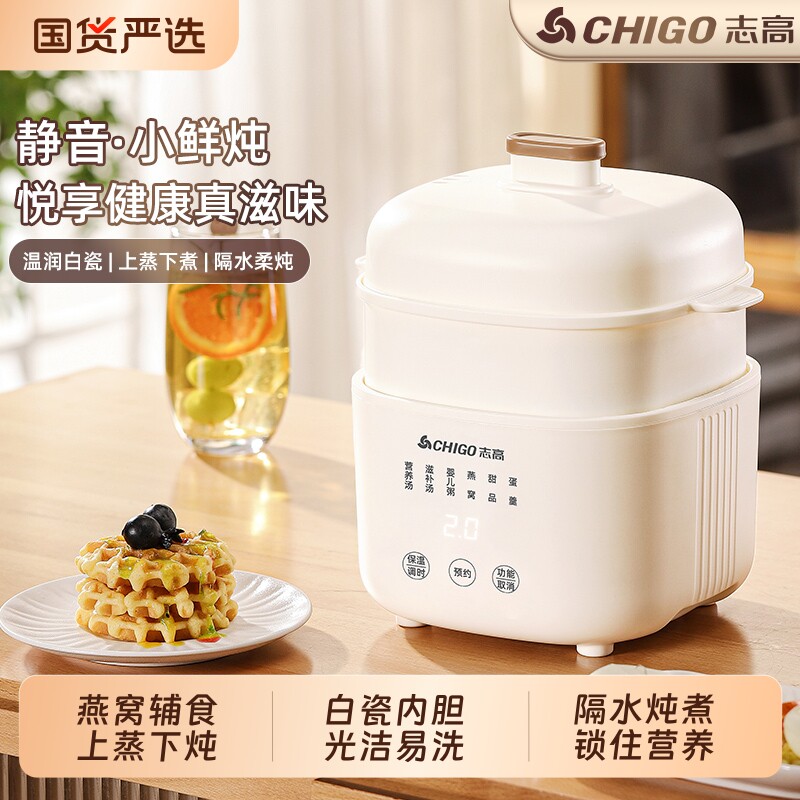 志高电炖锅婴儿辅食锅电炖盅炖汤隔水炖家用全自动煮粥煲汤专用锅