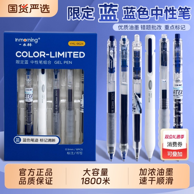 一木林新款黑红蓝笔大容量套装