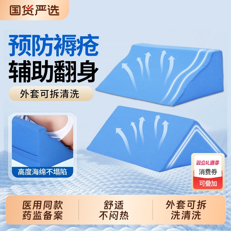 翻身垫医用护理用品瘫痪卧床病人老人防褥疮三角枕孕妇辅助枕头