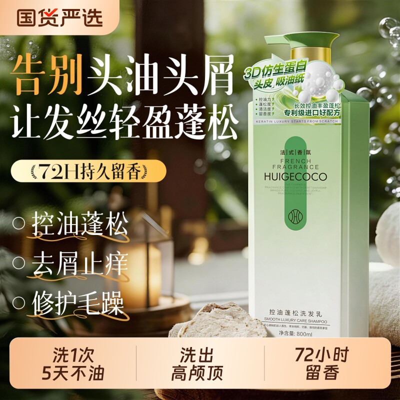 洗发水控油蓬松去屑止痒柔顺洗头膏露氨基酸官方正品品牌旗舰店