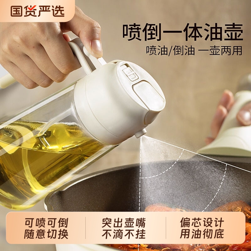 可喷可倒两用油醋调料瓶雾化喷壶