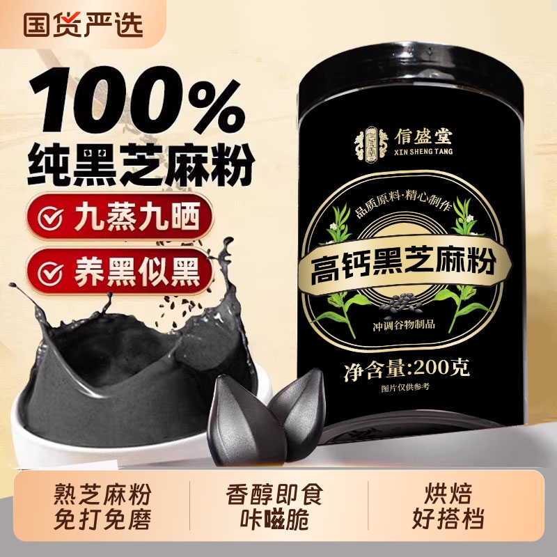 高钙纯熟黑芝麻粉无糖现磨烘焙即食干吃馅料营养代餐冲泡国货健康