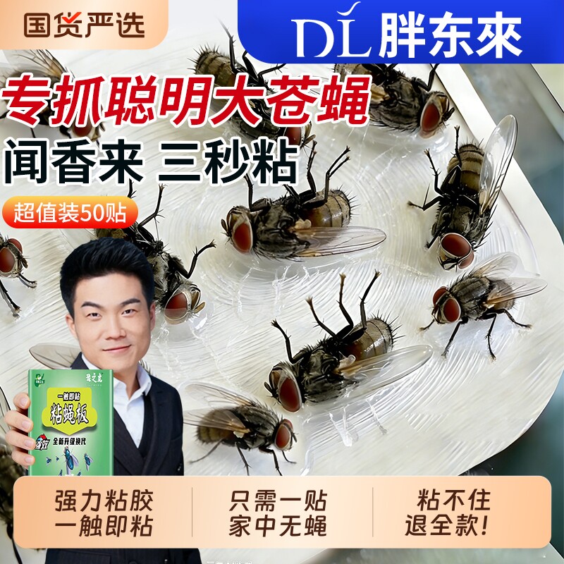 苍蝇贴驱赶神器商用饭店2026款特效餐饮养殖场消灭捕捉克星一扫光
