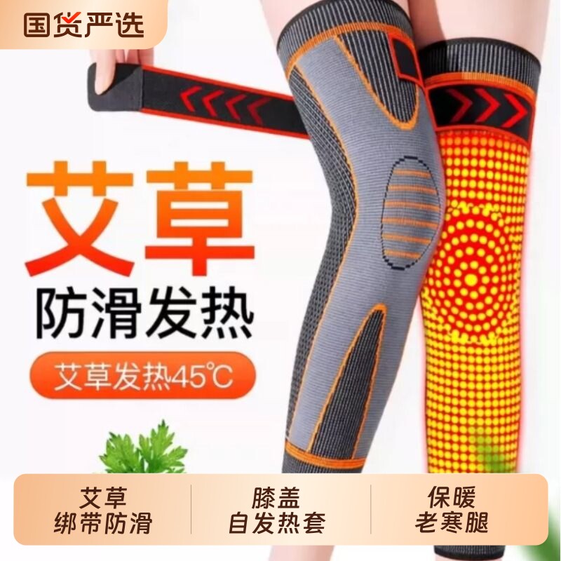 艾草护膝盖保暖男女士关节发热老年人护腿长筒套秋冬款防寒热敷