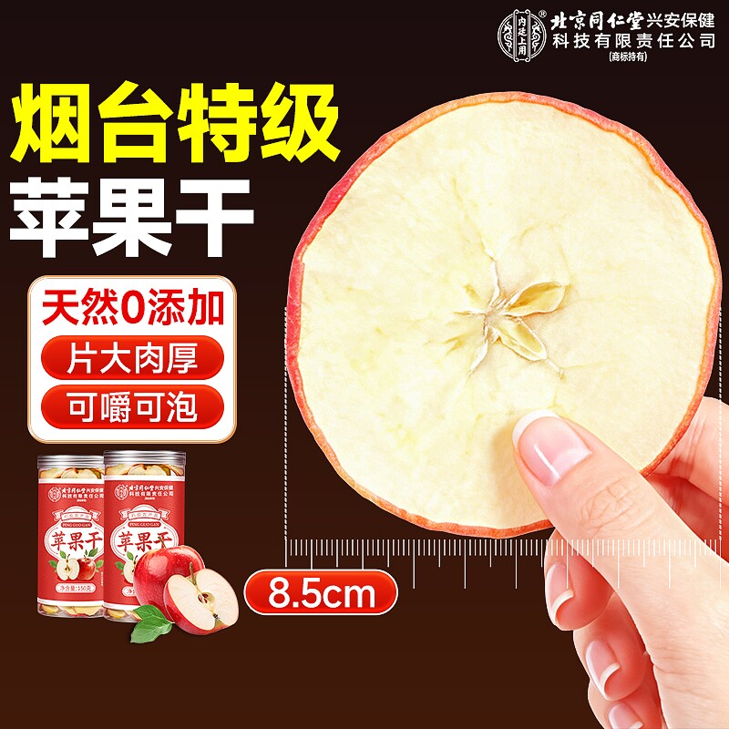 烟台苹果干泡水无糖无添加厚切脆苹果干脆片孕妇儿童休闲零食果片