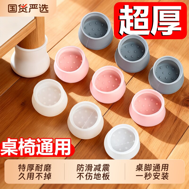静音桌椅脚套加厚耐磨凳子桌脚保护套沙发凳脚防滑硅胶椅子硅胶垫