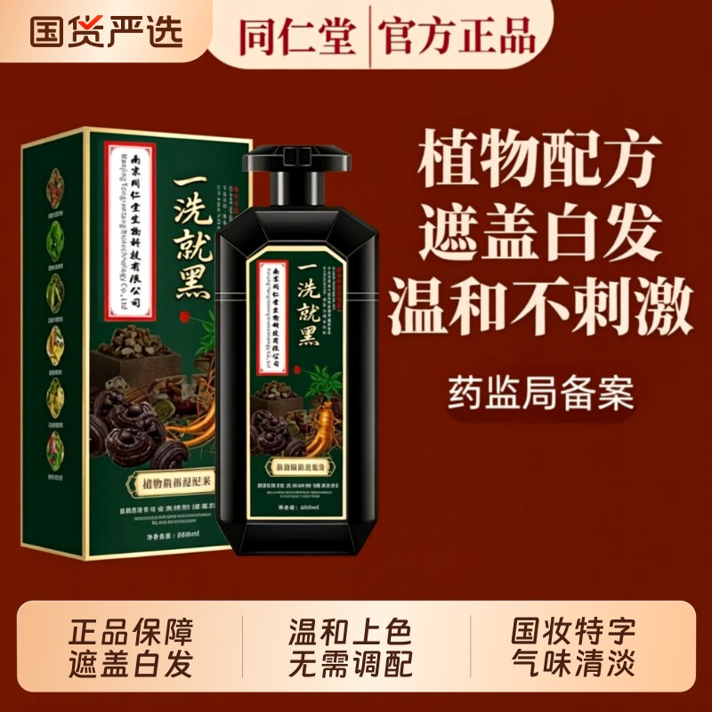 染发剂遮盖白发植物无刺激官方旗舰店不沾头皮一洗黑天然染发膏纯