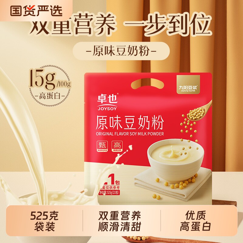 九阳原味豆奶粉525g袋装高蛋白营养早餐