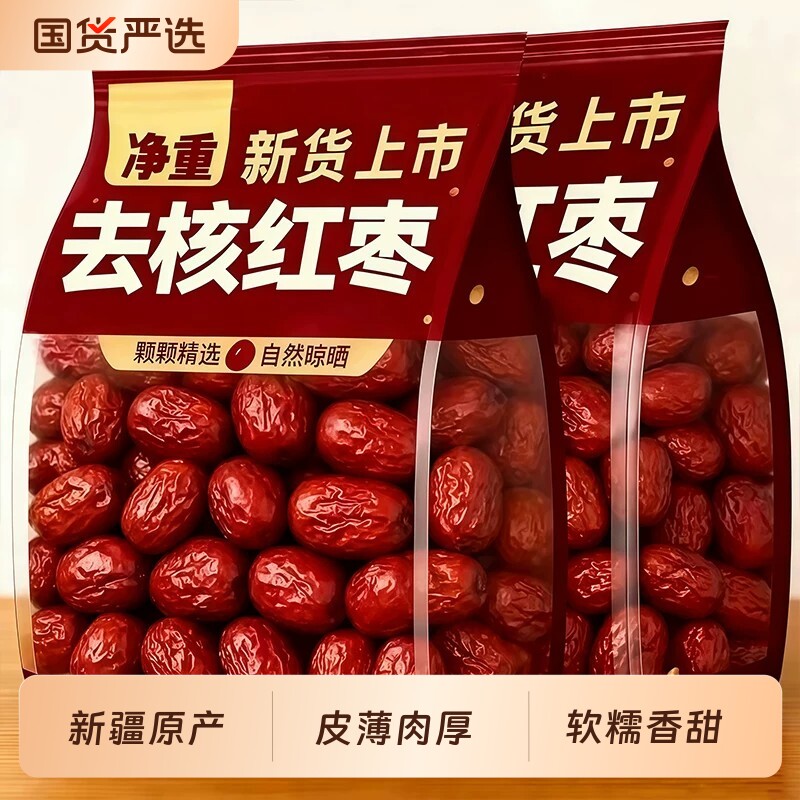 无核红枣新疆去核特级灰枣原粒枣果干货空心枣免洗辅食旗舰店健康