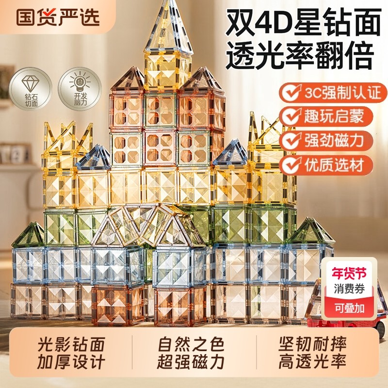 磁力片儿童益智玩具磁吸彩窗贴片生日礼物大自然拼图积木小车磁铁,玩具/童车/益智/积木/模型,普通塑料积木,淘宝优惠券,粉丝福利购,淘宝优惠卷